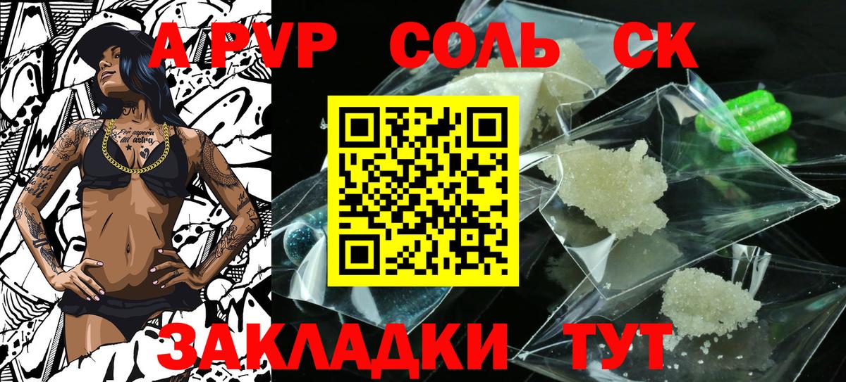 A-PVP кристаллы  цена   APVP  Вход с VPN  Чебоксары  Альфа ПВП Crystall  A PVP мука 