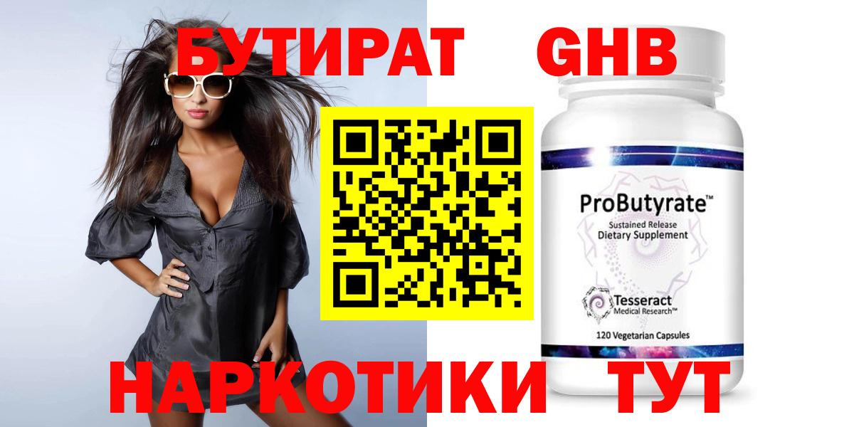Бутират бутик Чебоксары