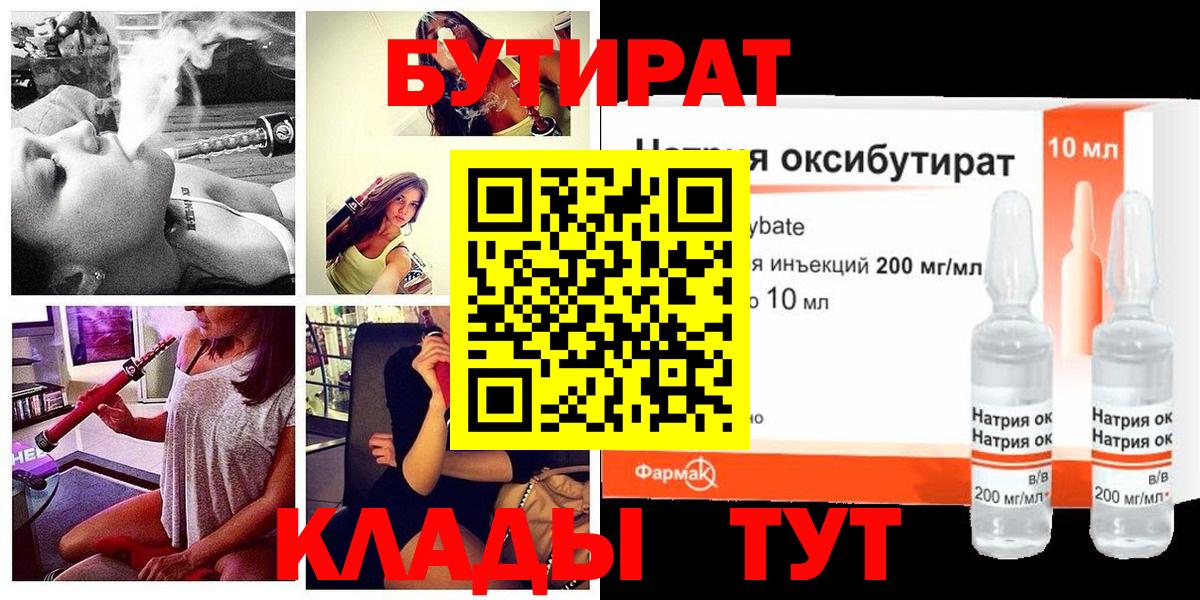 Чебоксары  БУТИРАТ бутандиол  Вход с VPN 